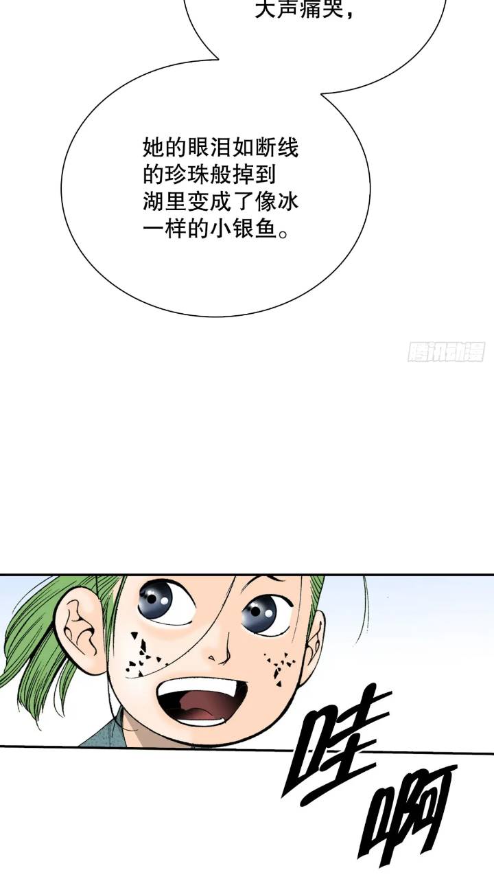 132.态湖银鱼(1/3)-第133话