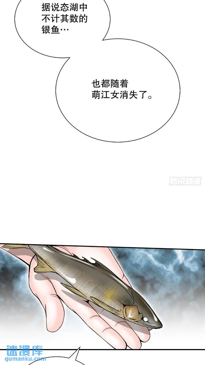 132.态湖银鱼(1/3)-第133话