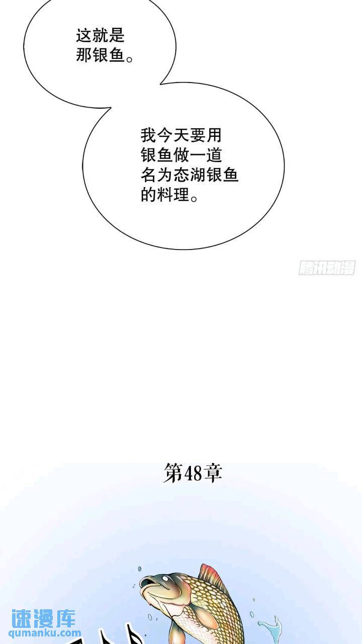 132.态湖银鱼(1/3)-第133话