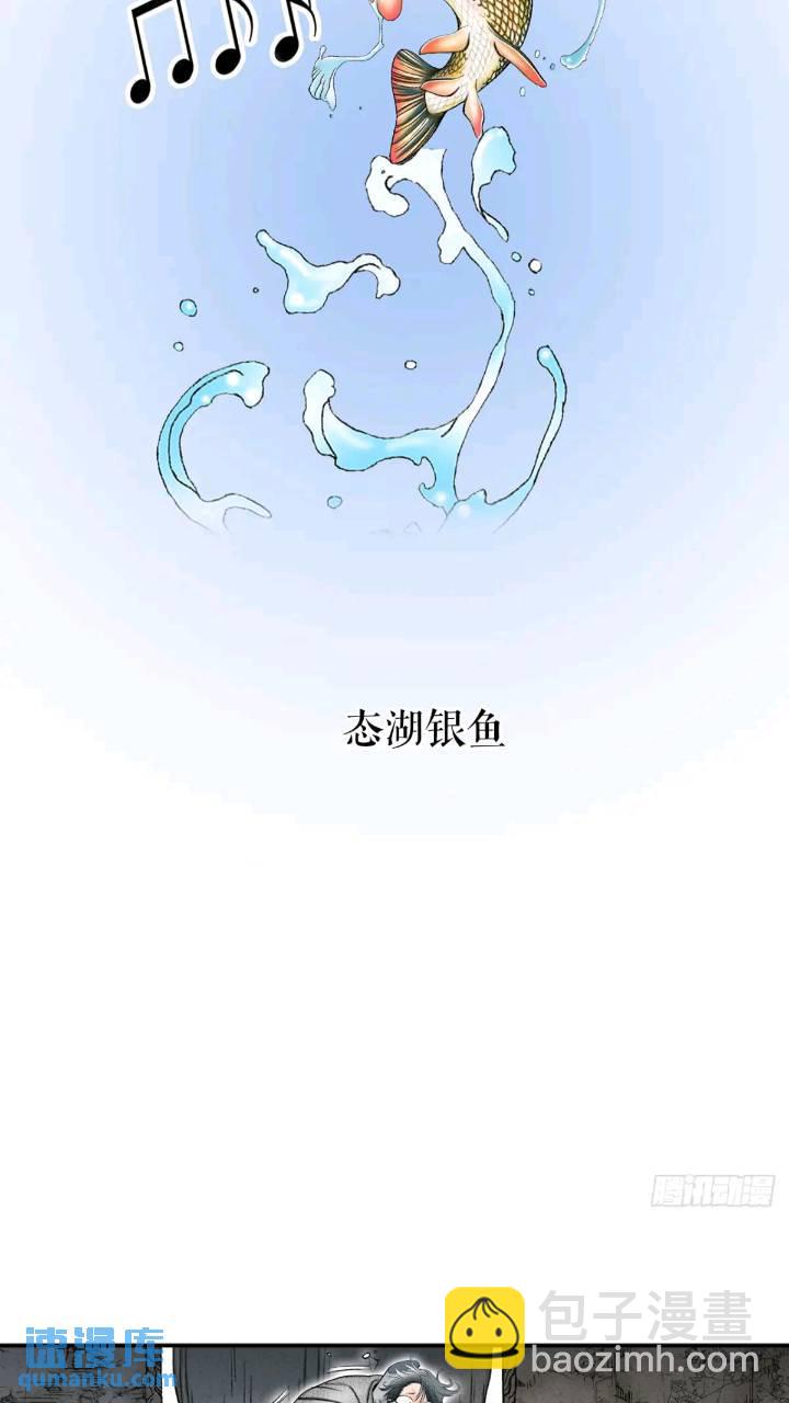 132.态湖银鱼(1/3)-第133话