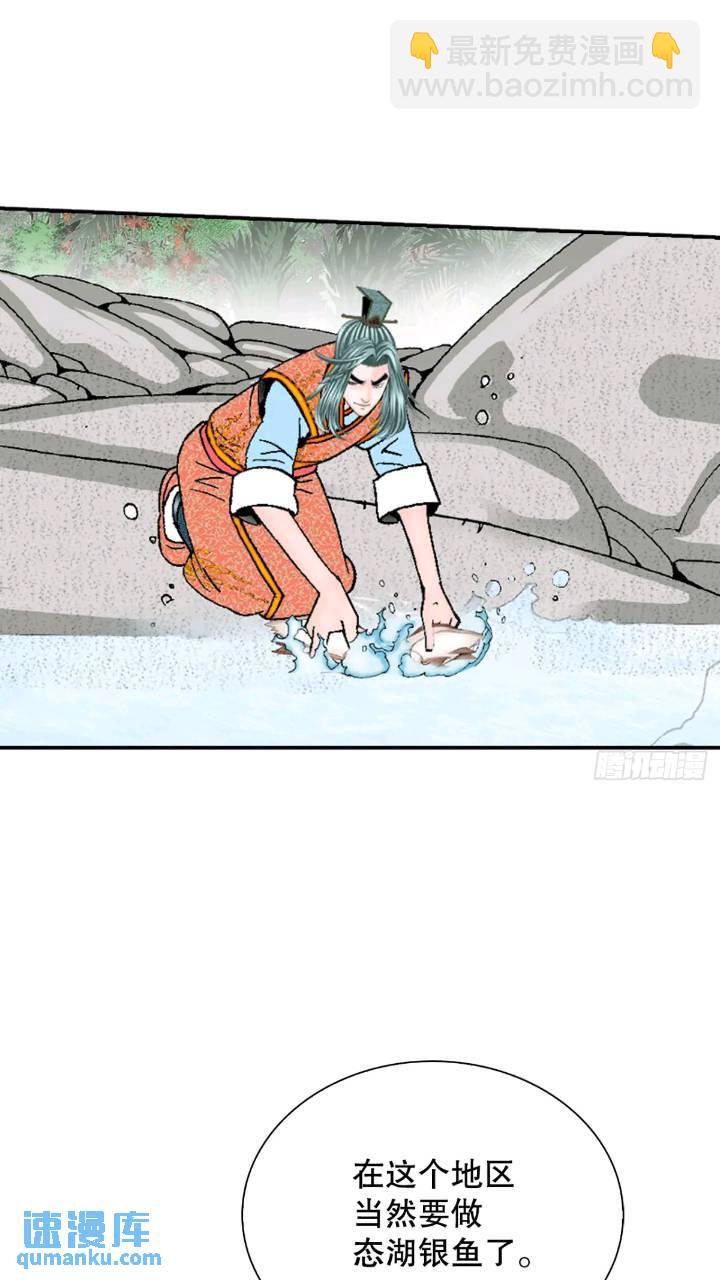 132.态湖银鱼(1/3)-第133话