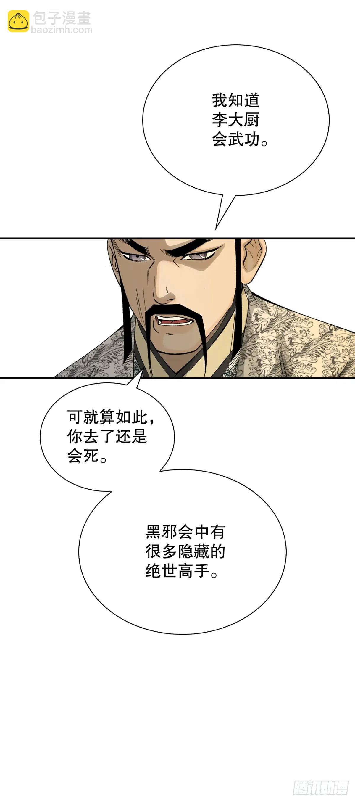 136.黑邪会(1/2)-第137话