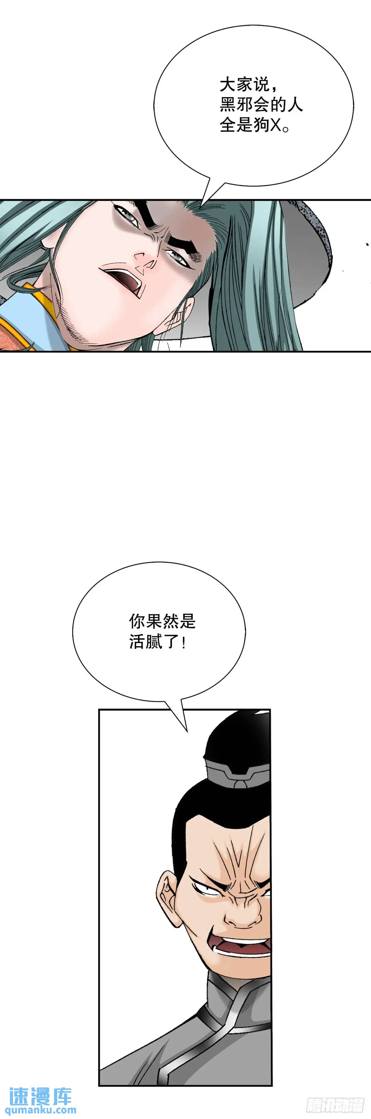 136.黑邪会(1/2)-第137话