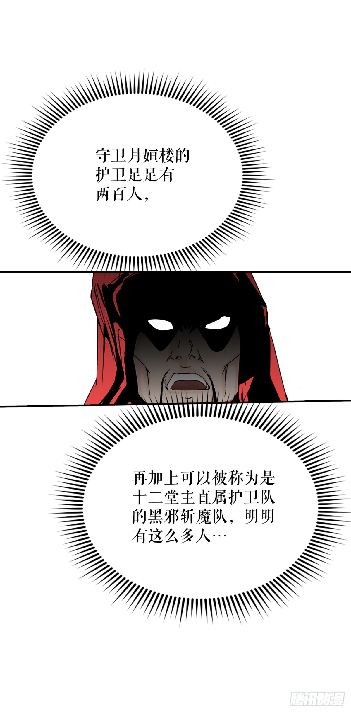 138.独闯黑邪会-2(1/2)-第139话