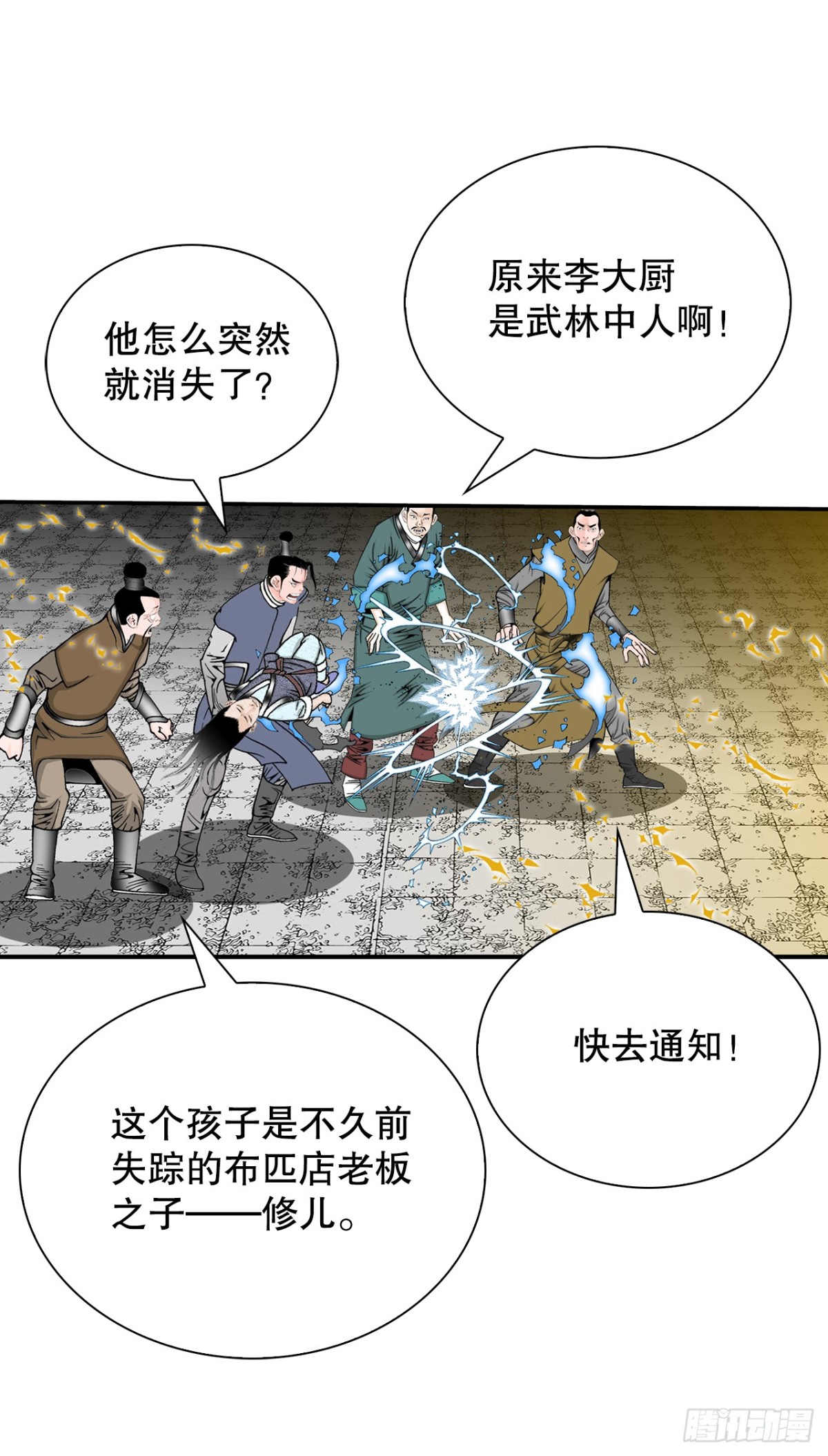 144.救出娥燕(1/2)-第145话