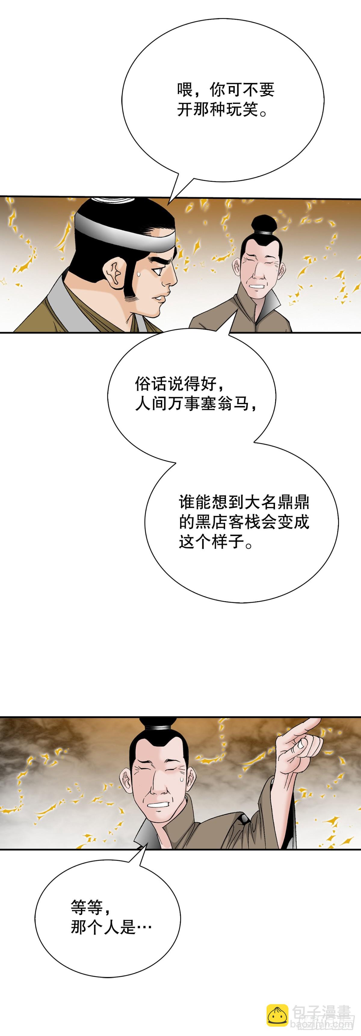 144.救出娥燕(1/2)-第145话