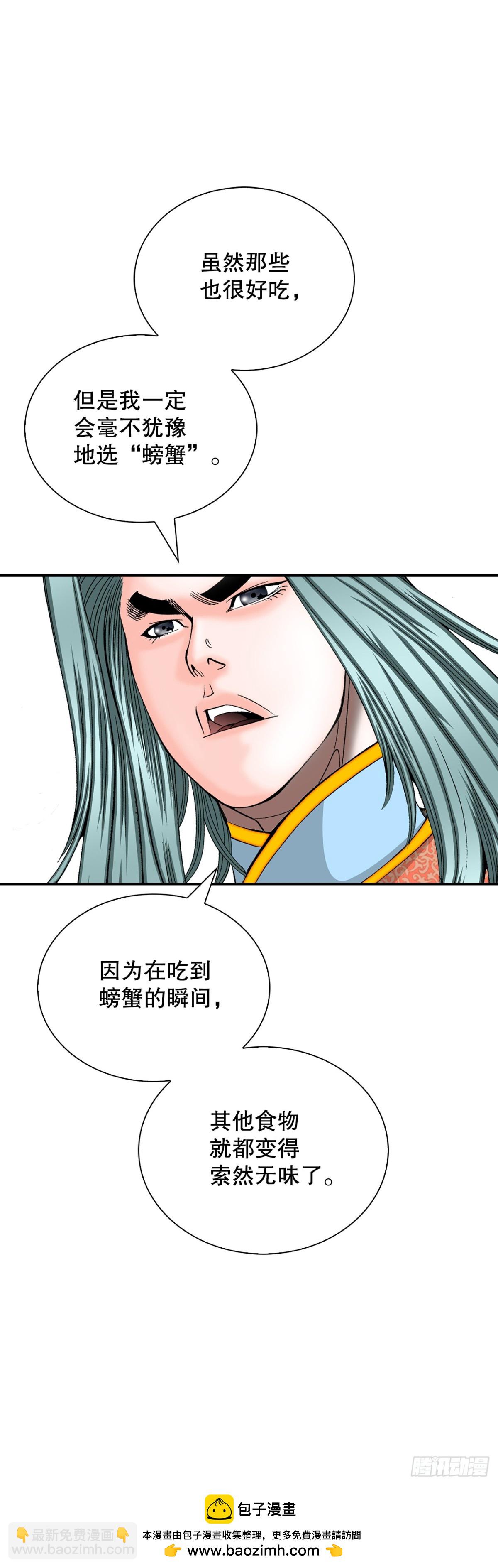 146.淡水毛蟹(1/2)-第147话