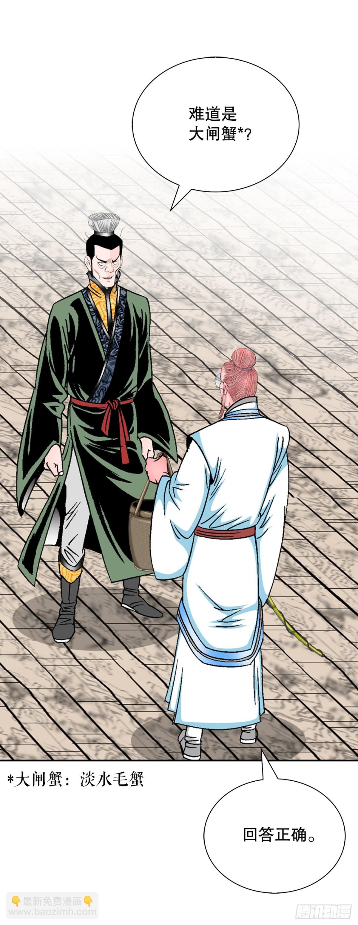 146.淡水毛蟹(1/2)-第147话