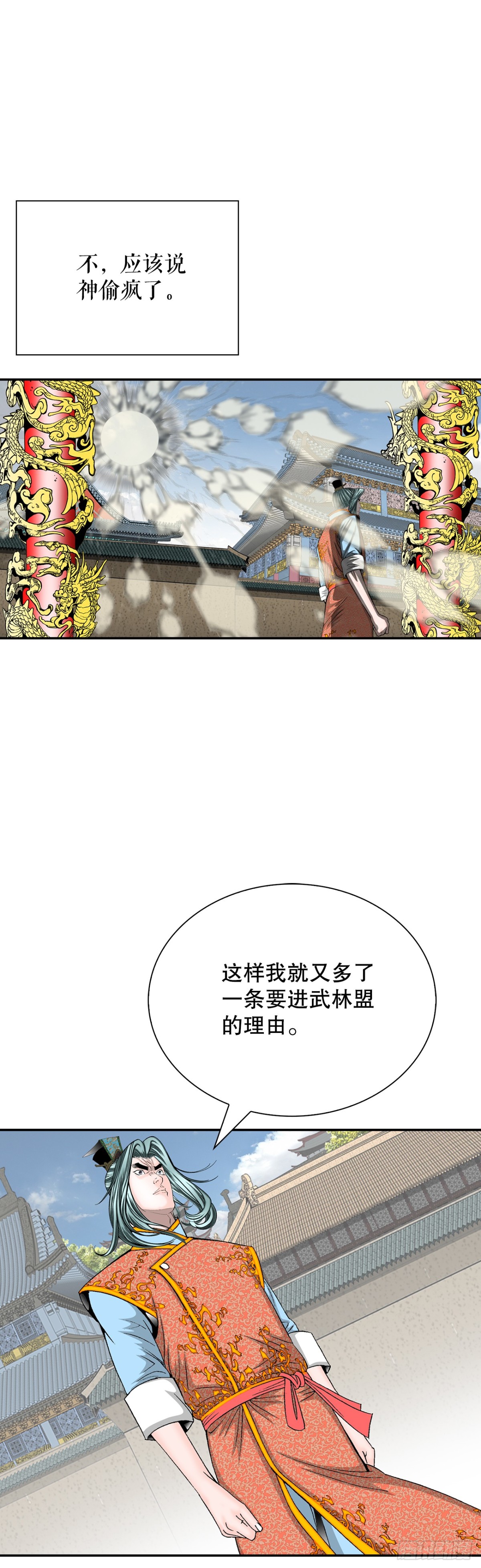 150.来到武林盟(1/2)-第151话