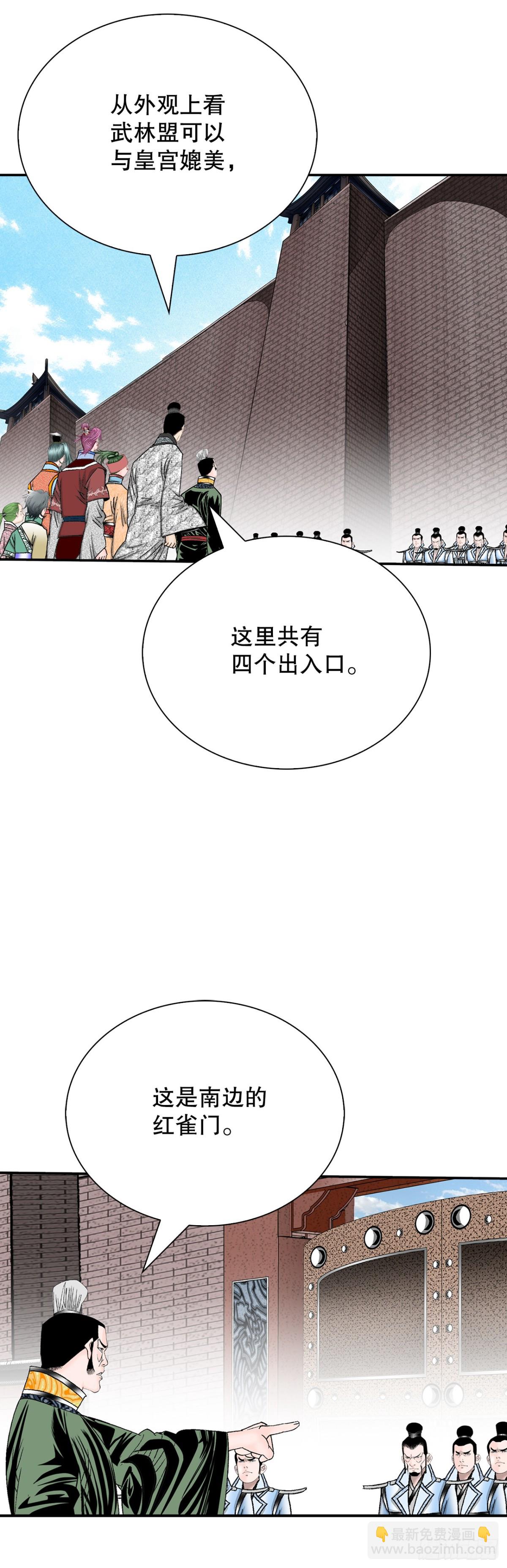 150.来到武林盟(1/2)-第151话