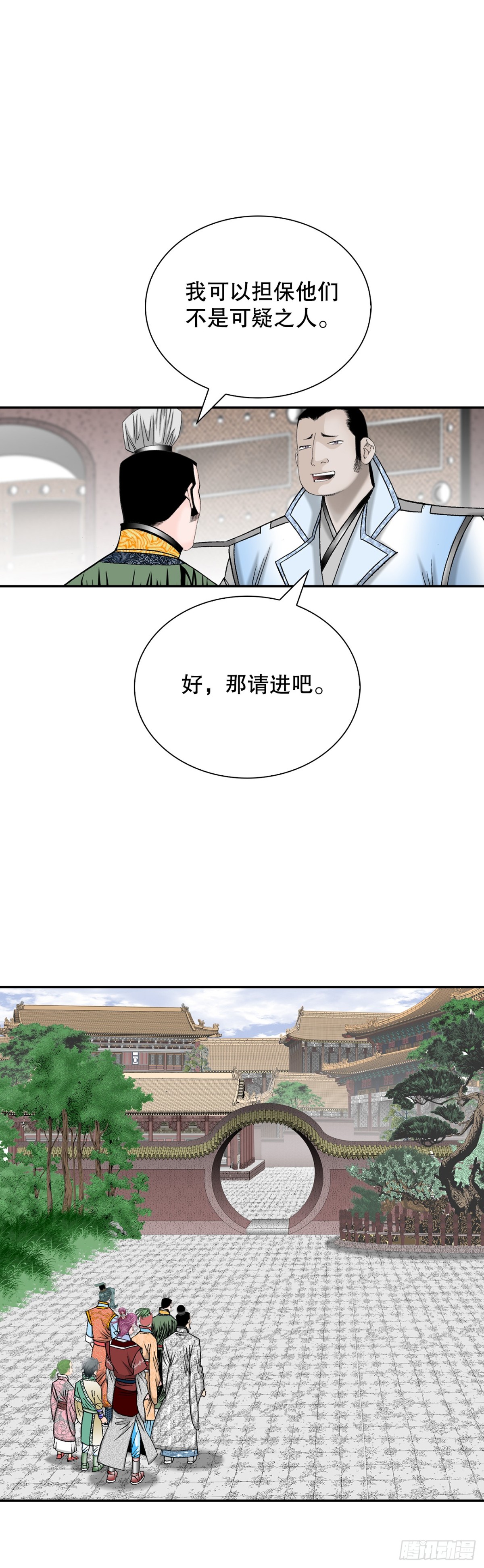 150.来到武林盟(1/2)-第151话