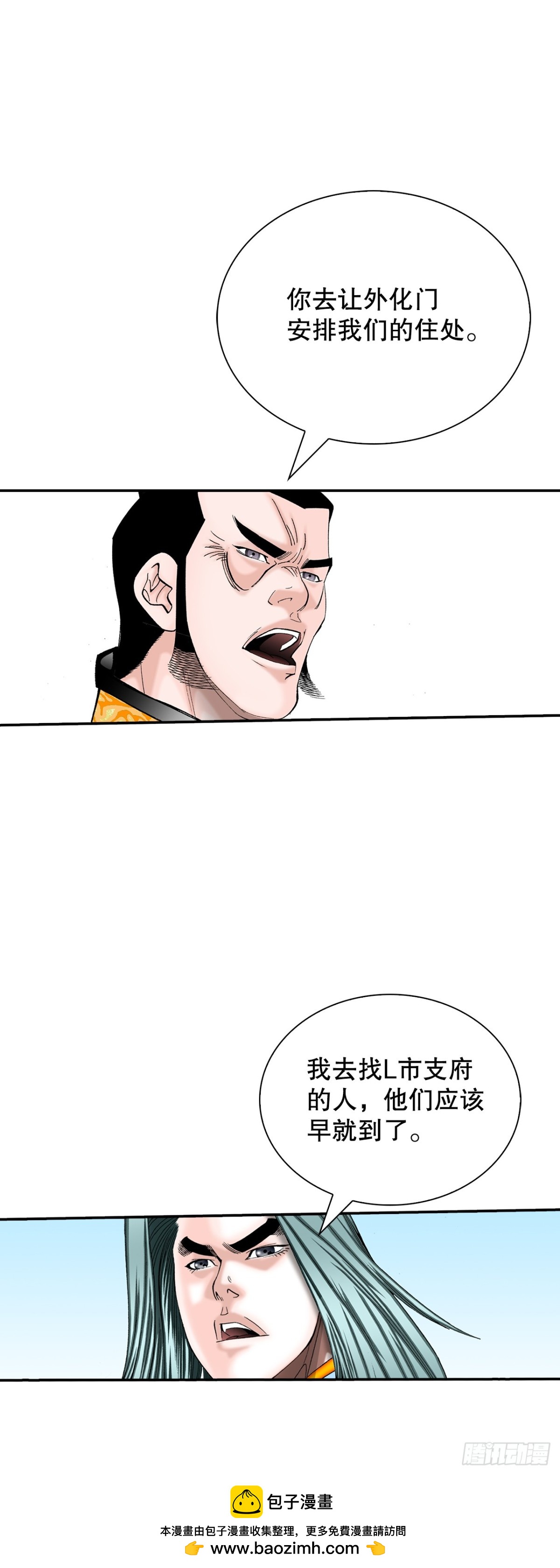 150.来到武林盟(1/2)-第151话