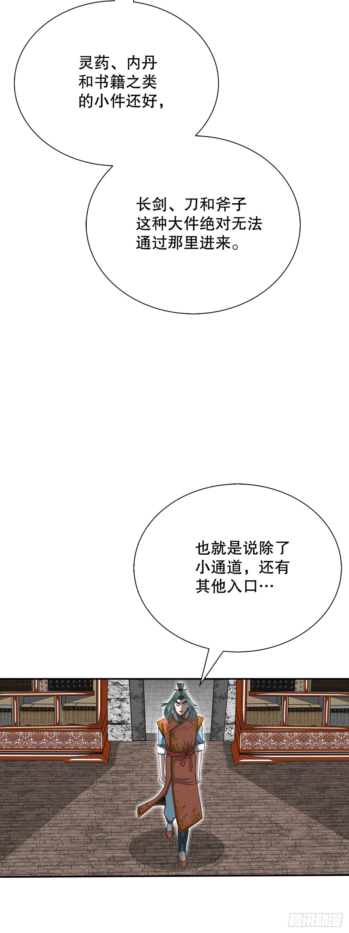 150.来到武林盟(1/2)-第151话