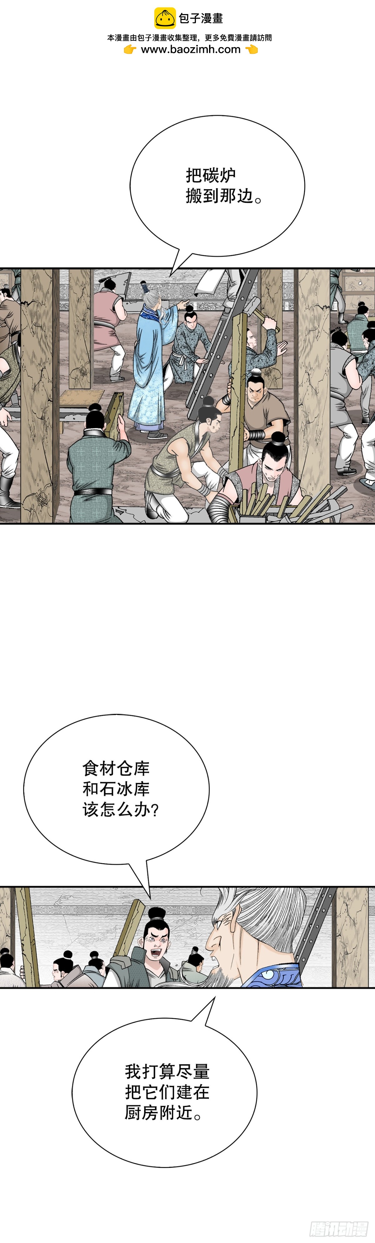 152.研发新武功(1/2)-第153话