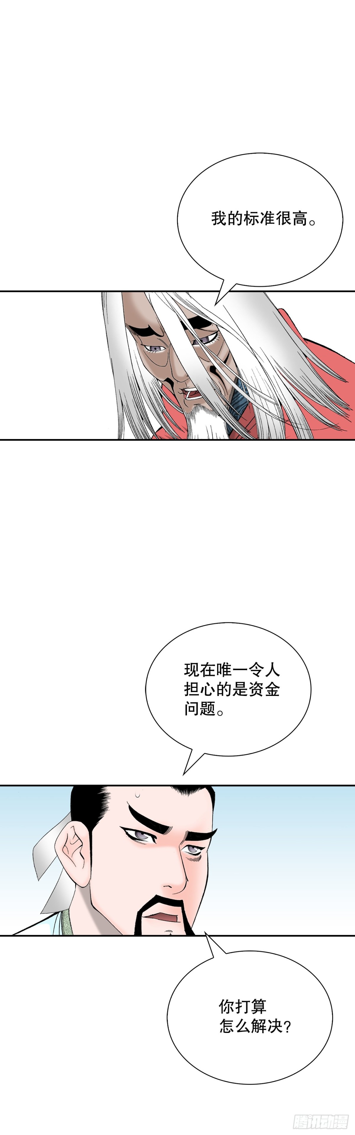 152.研发新武功(1/2)-第153话