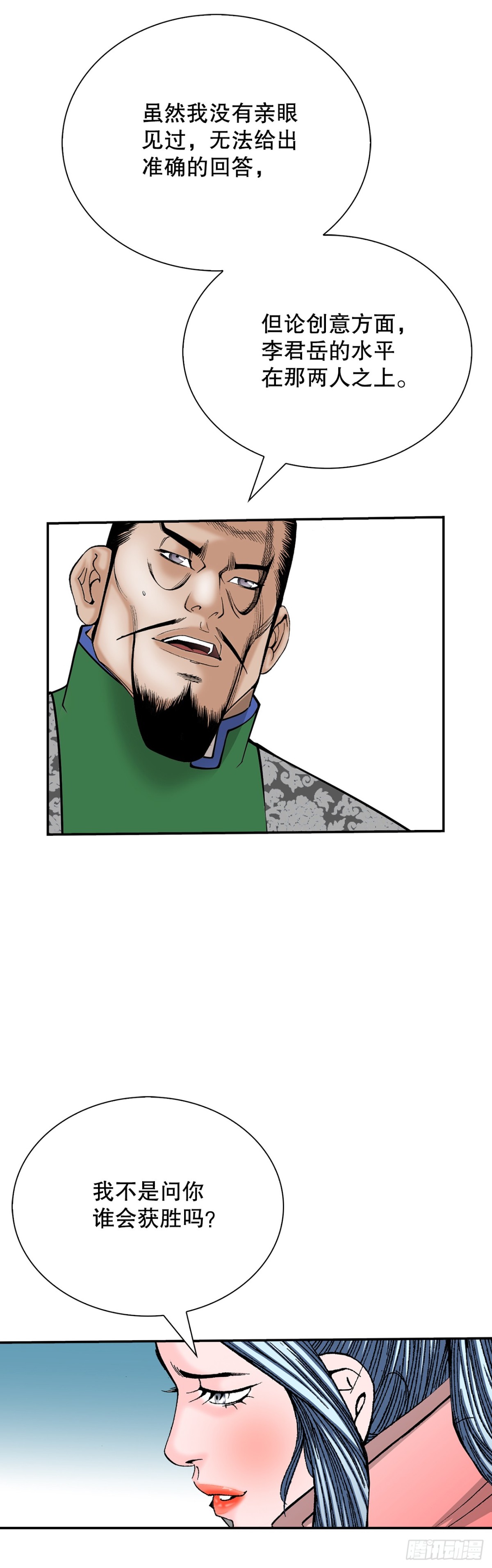 152.研发新武功(1/2)-第153话