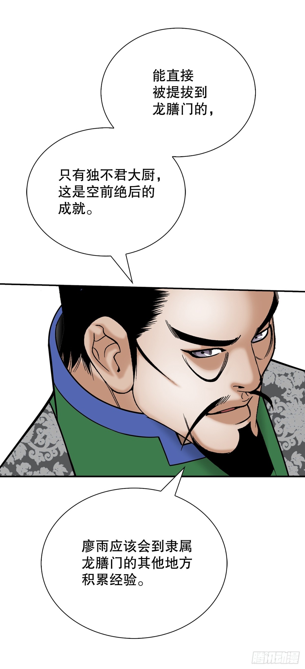 152.研发新武功(1/2)-第153话