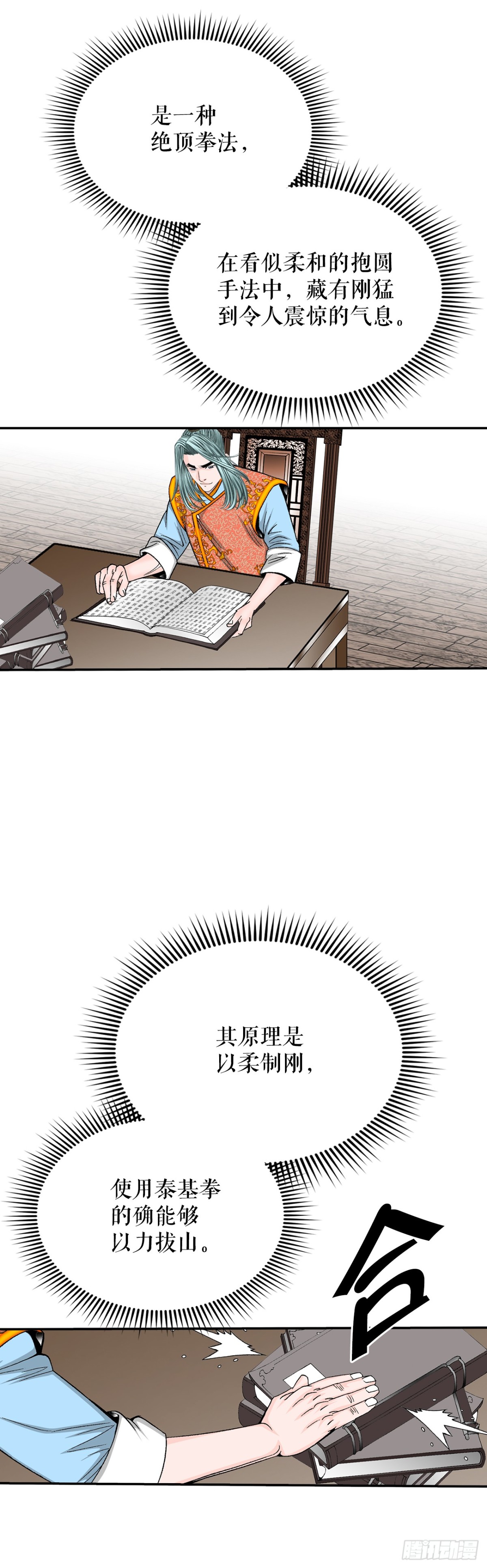 152.研发新武功(1/2)-第153话