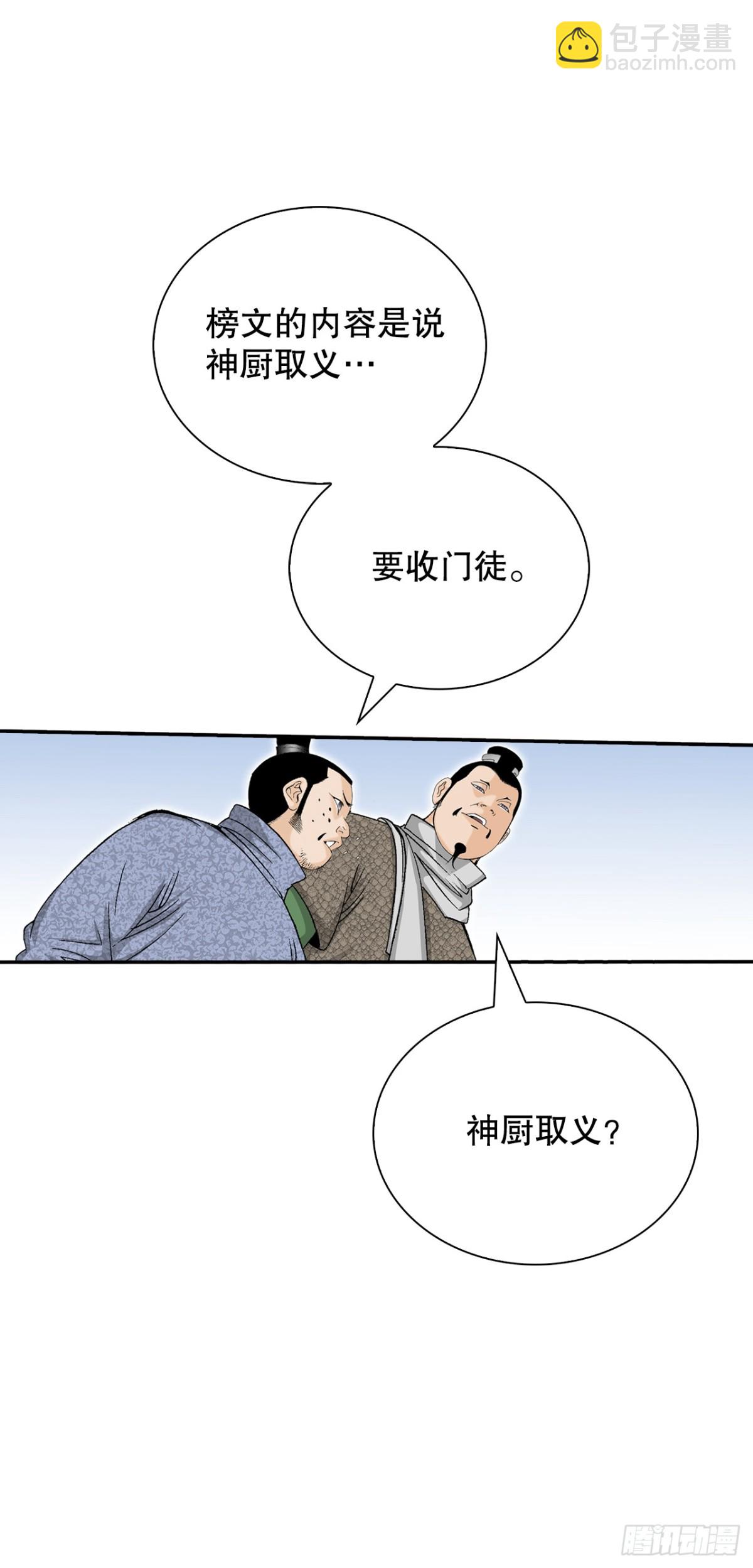 152.研发新武功(1/2)-第153话