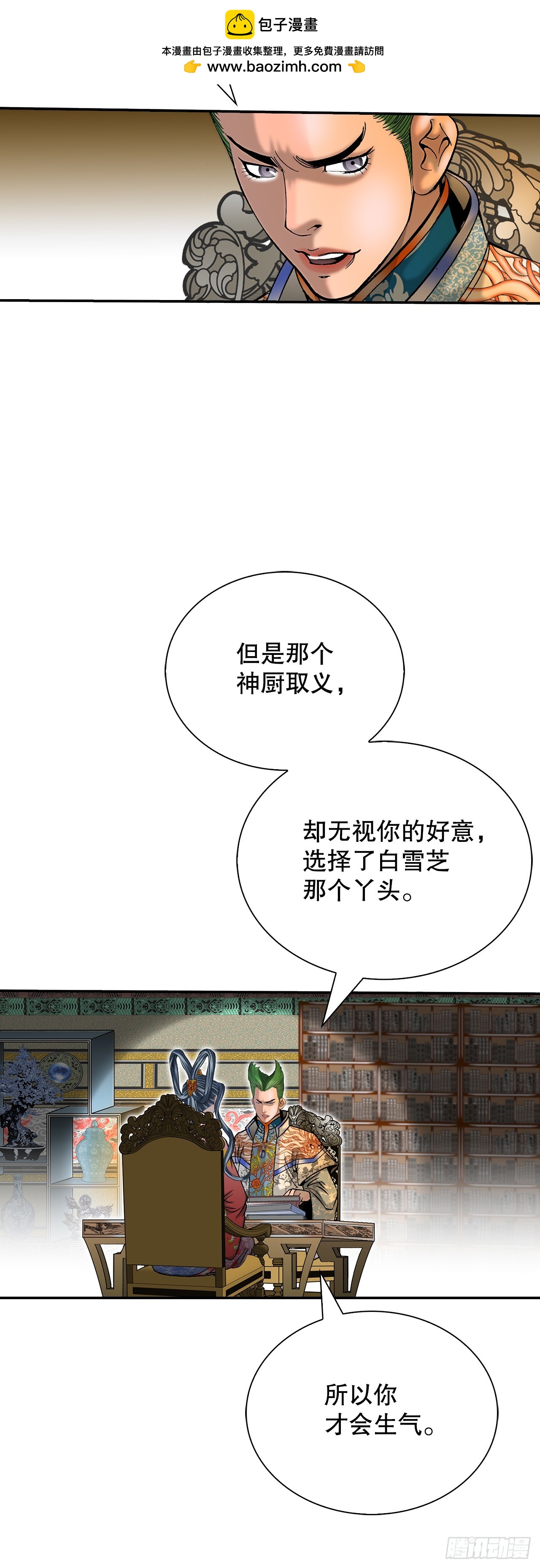 154.初味一品(1/2)-第155话