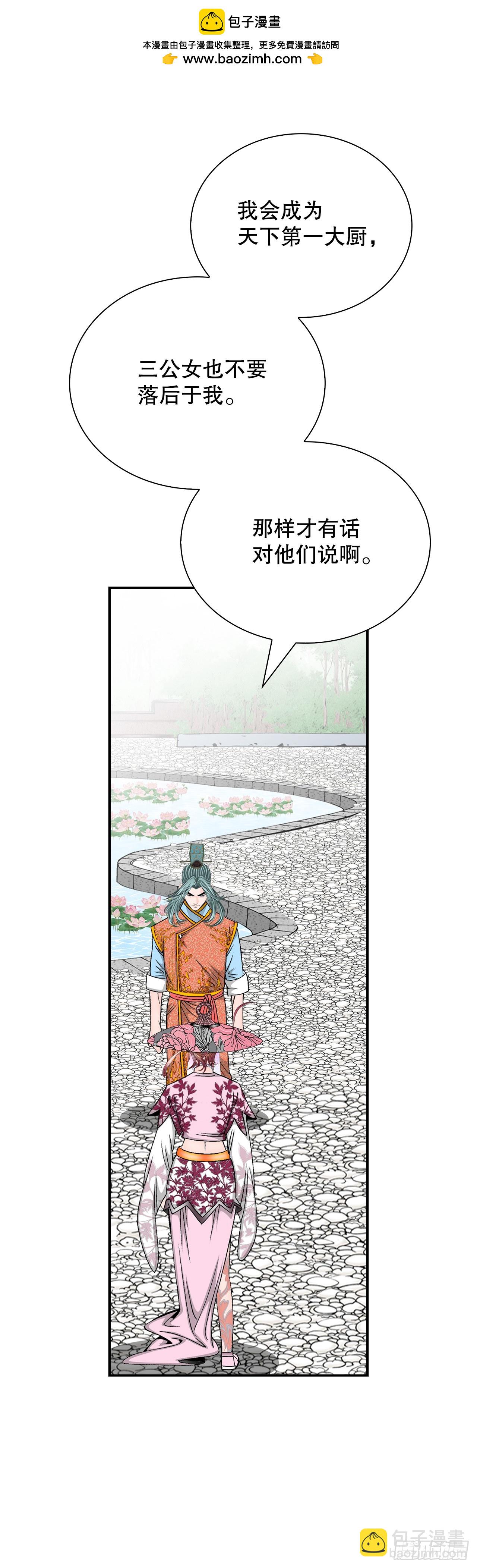 154.初味一品(1/2)-第155话