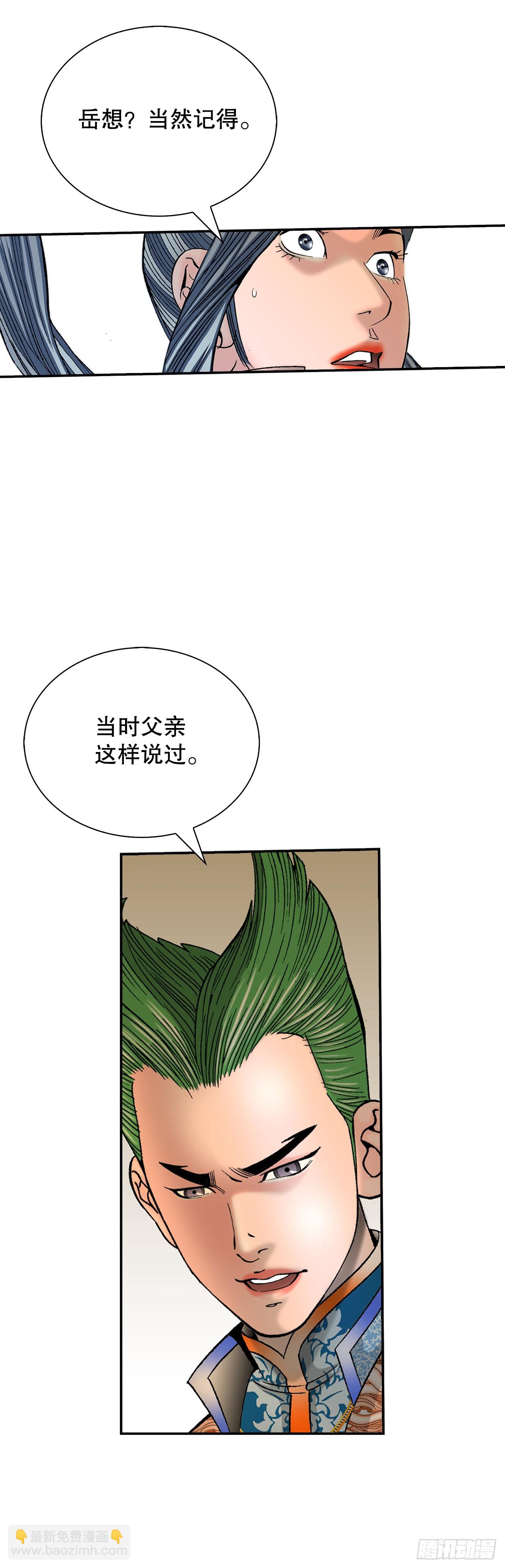 154.初味一品(1/2)-第155话