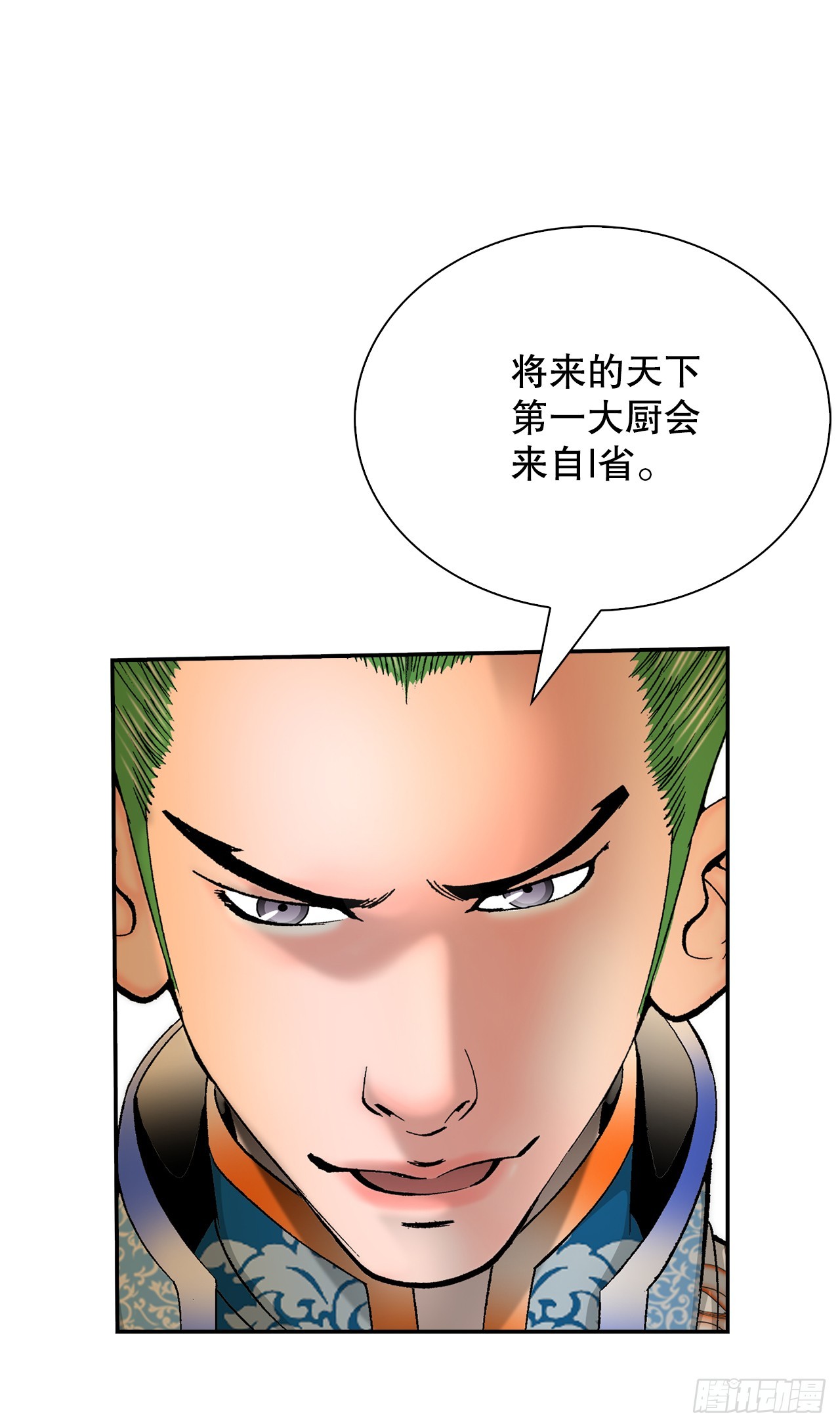 154.初味一品(1/2)-第155话