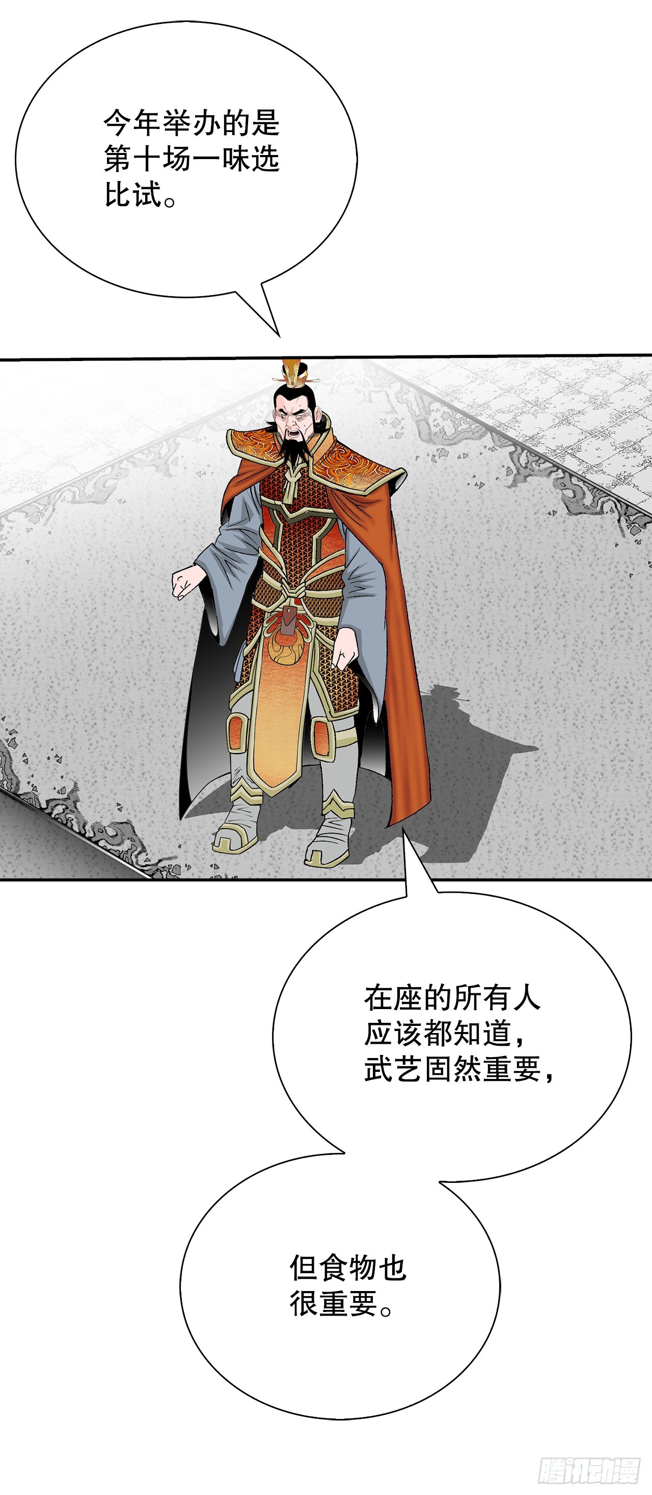 154.初味一品(1/2)-第155话