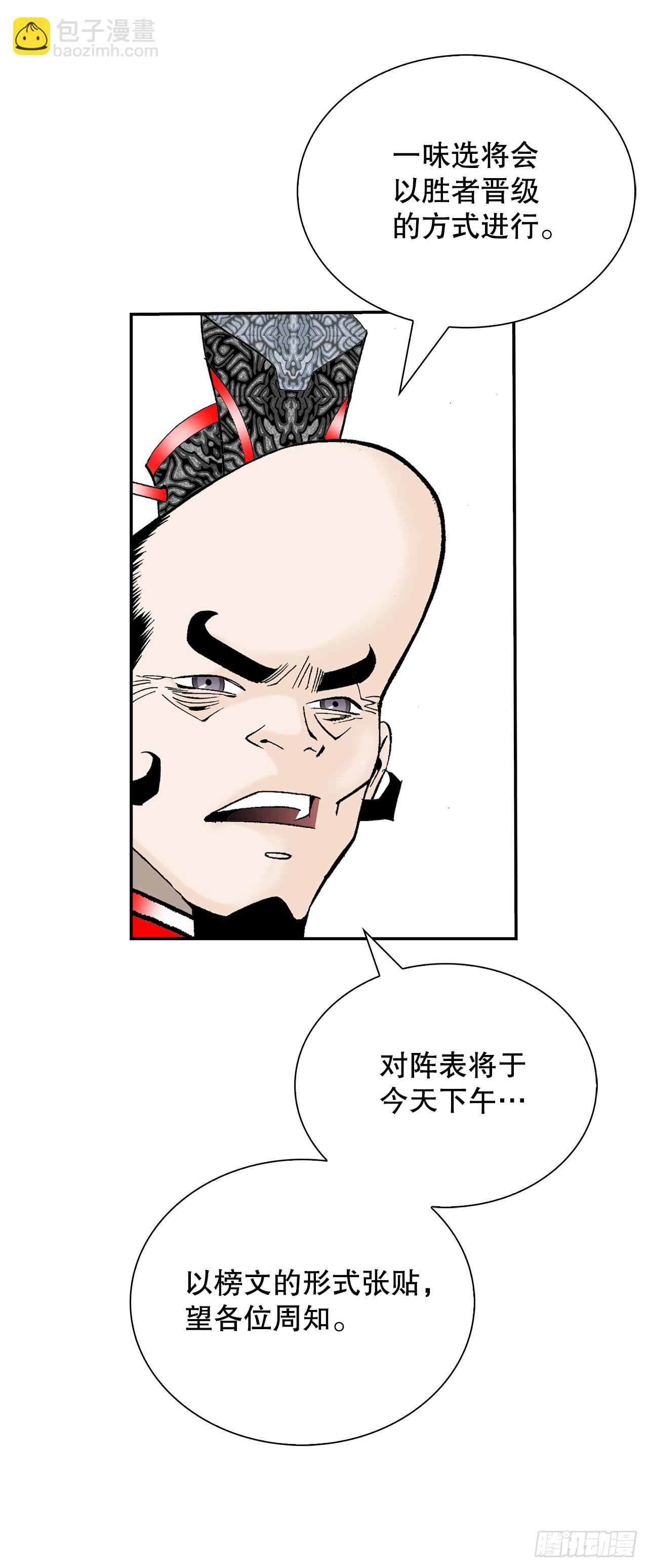 154.初味一品(1/2)-第155话