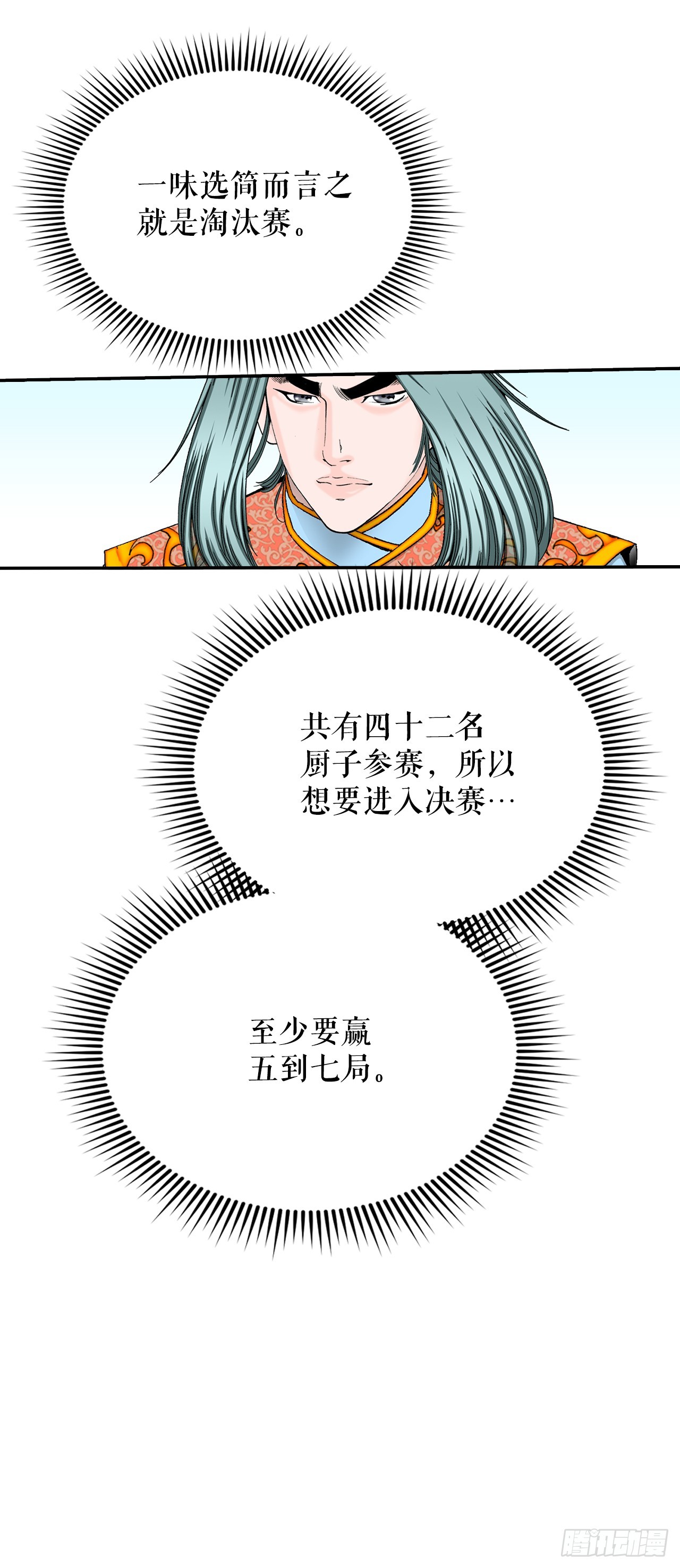 154.初味一品(1/2)-第155话