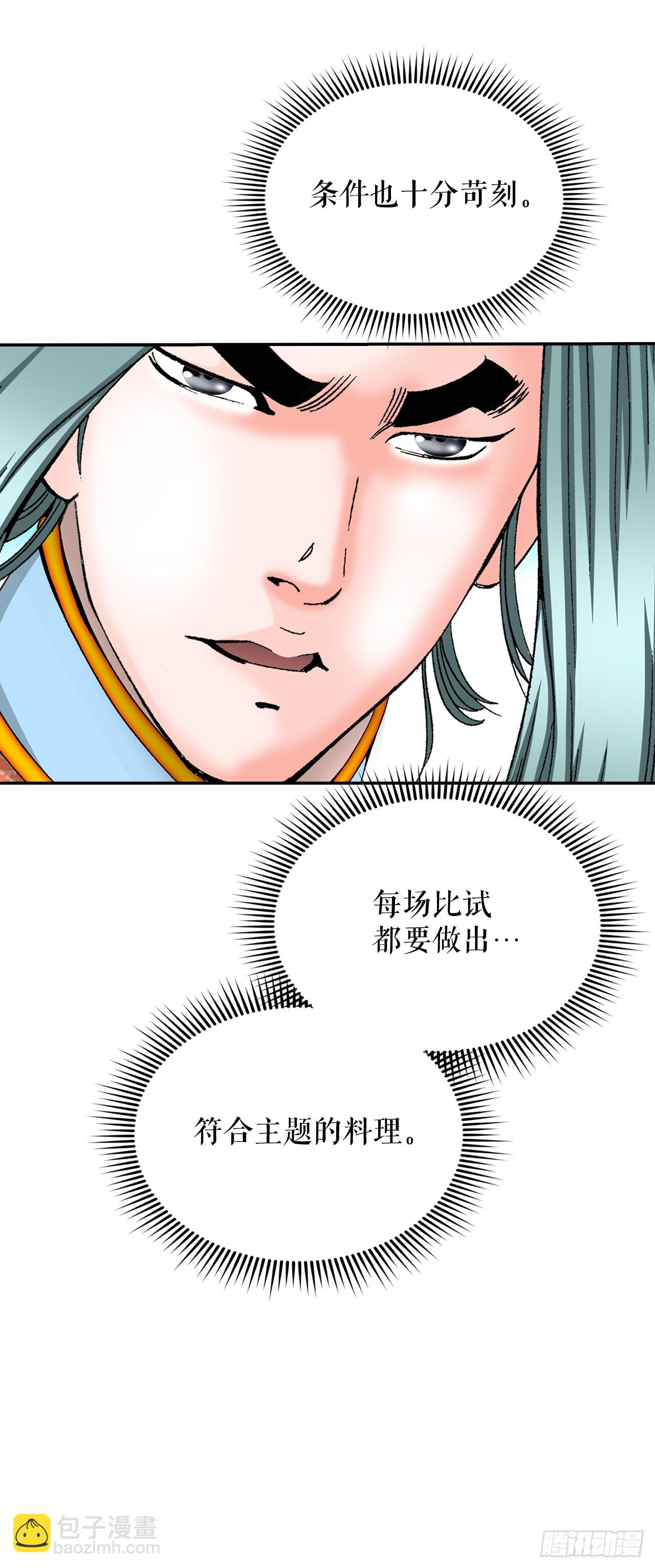 154.初味一品(1/2)-第155话