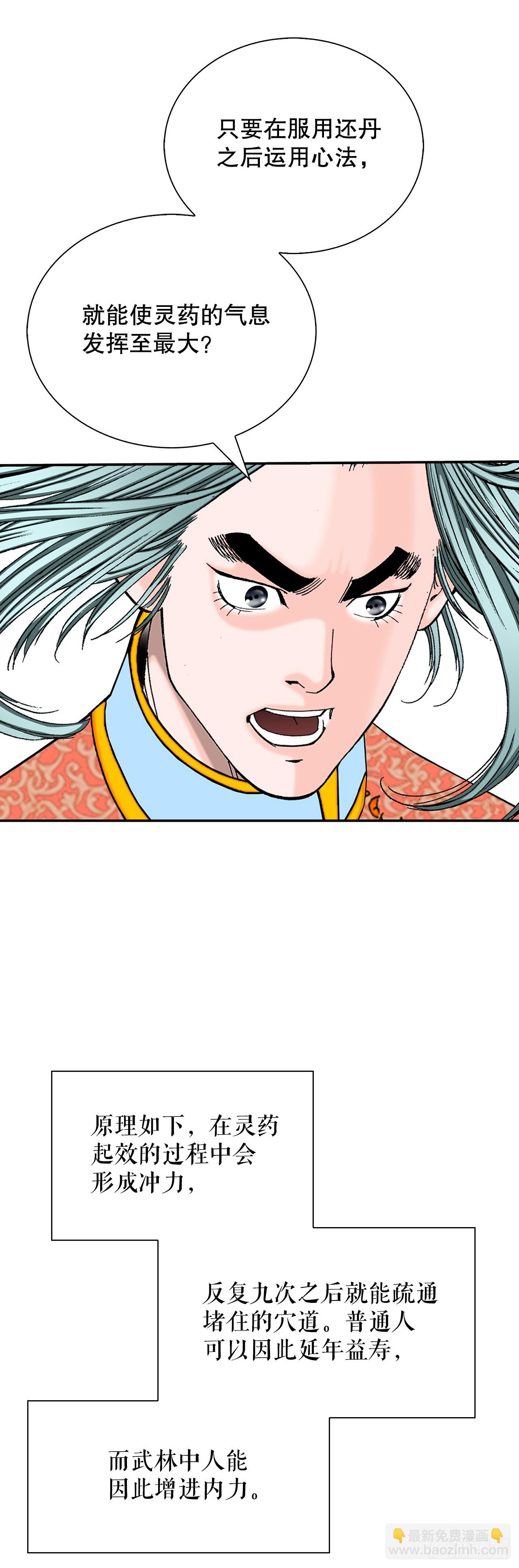 158.青陪还丹(1/2)-第159话