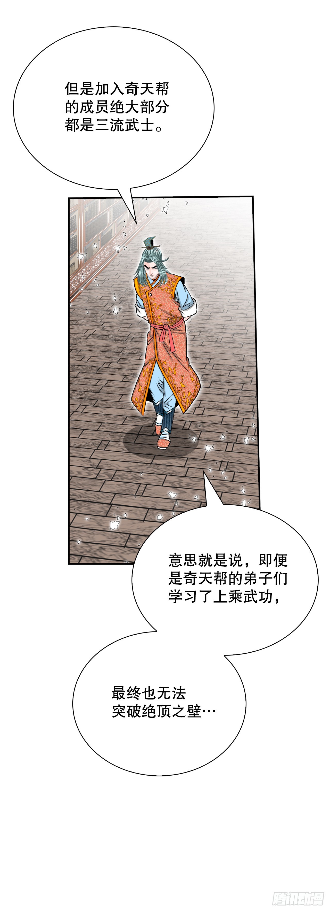 158.青陪还丹(1/2)-第159话