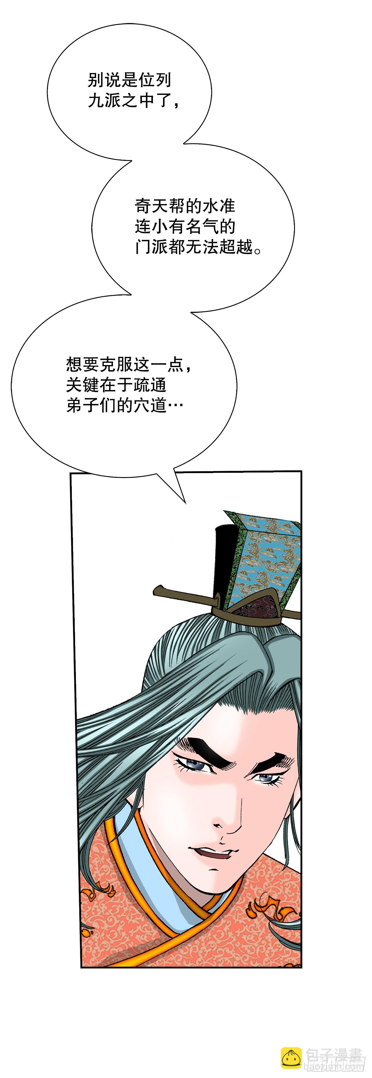 158.青陪还丹(1/2)-第159话