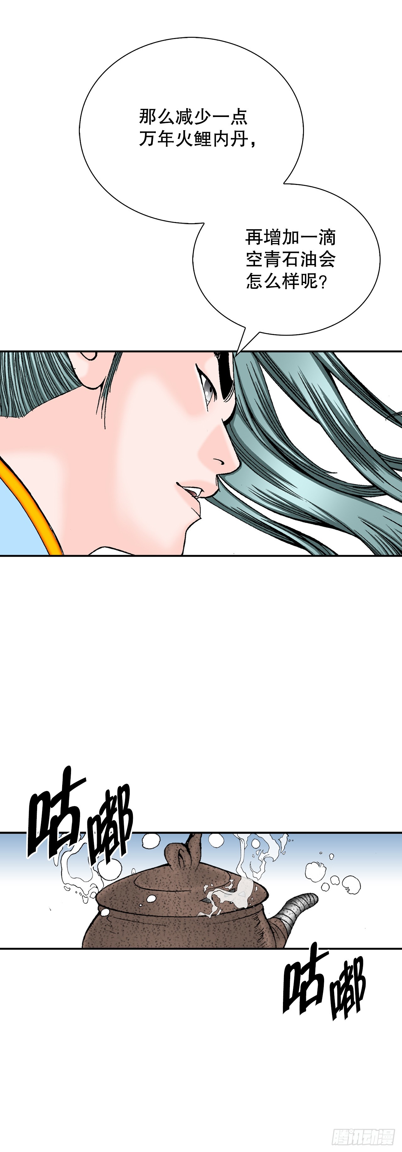 158.青陪还丹(1/2)-第159话