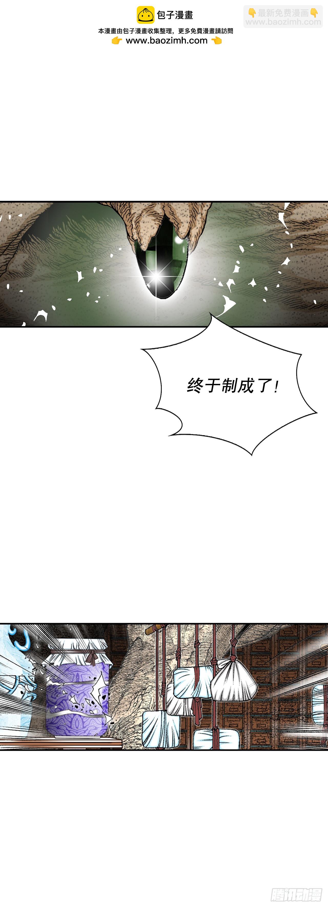 158.青陪还丹(1/2)-第159话