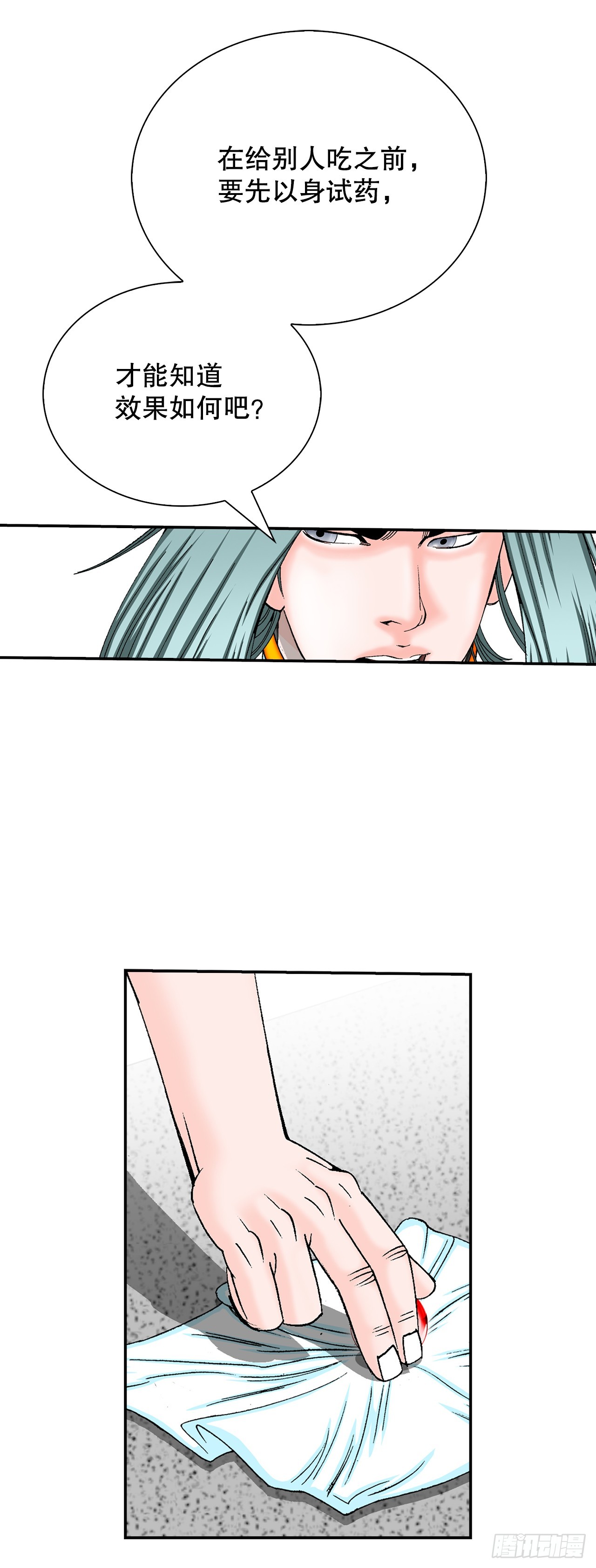 158.青陪还丹(1/2)-第159话