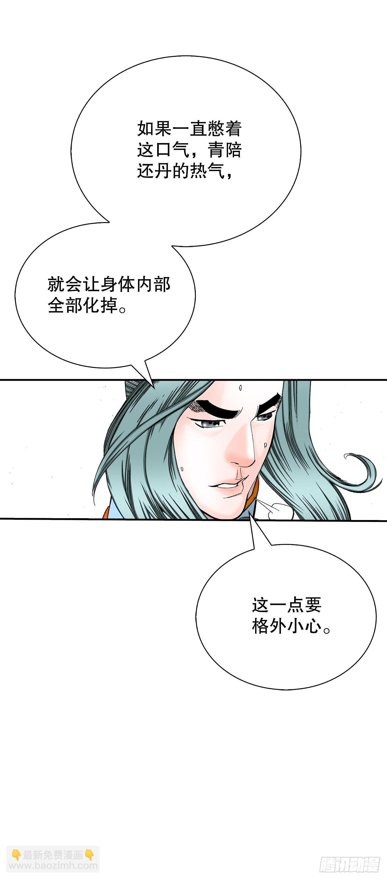 158.青陪还丹(1/2)-第159话