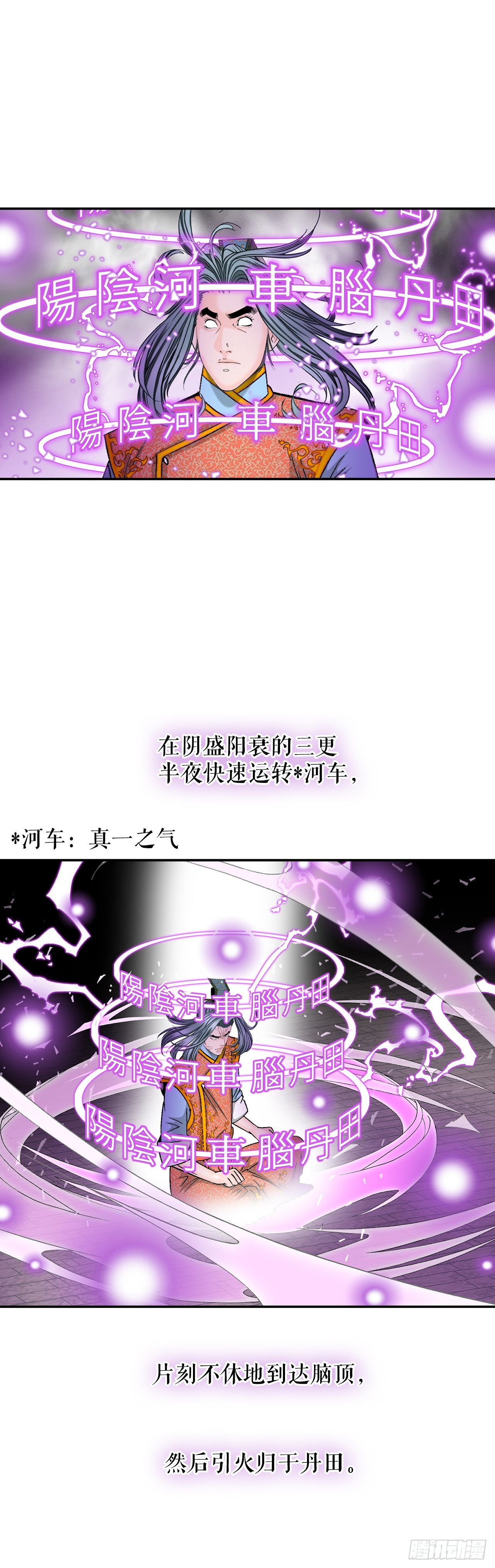 158.青陪还丹(1/2)-第159话