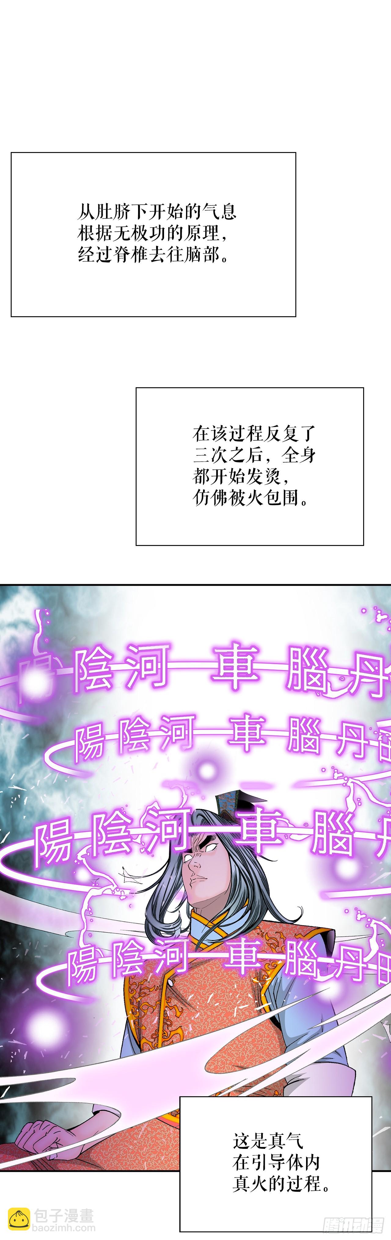 158.青陪还丹(1/2)-第159话