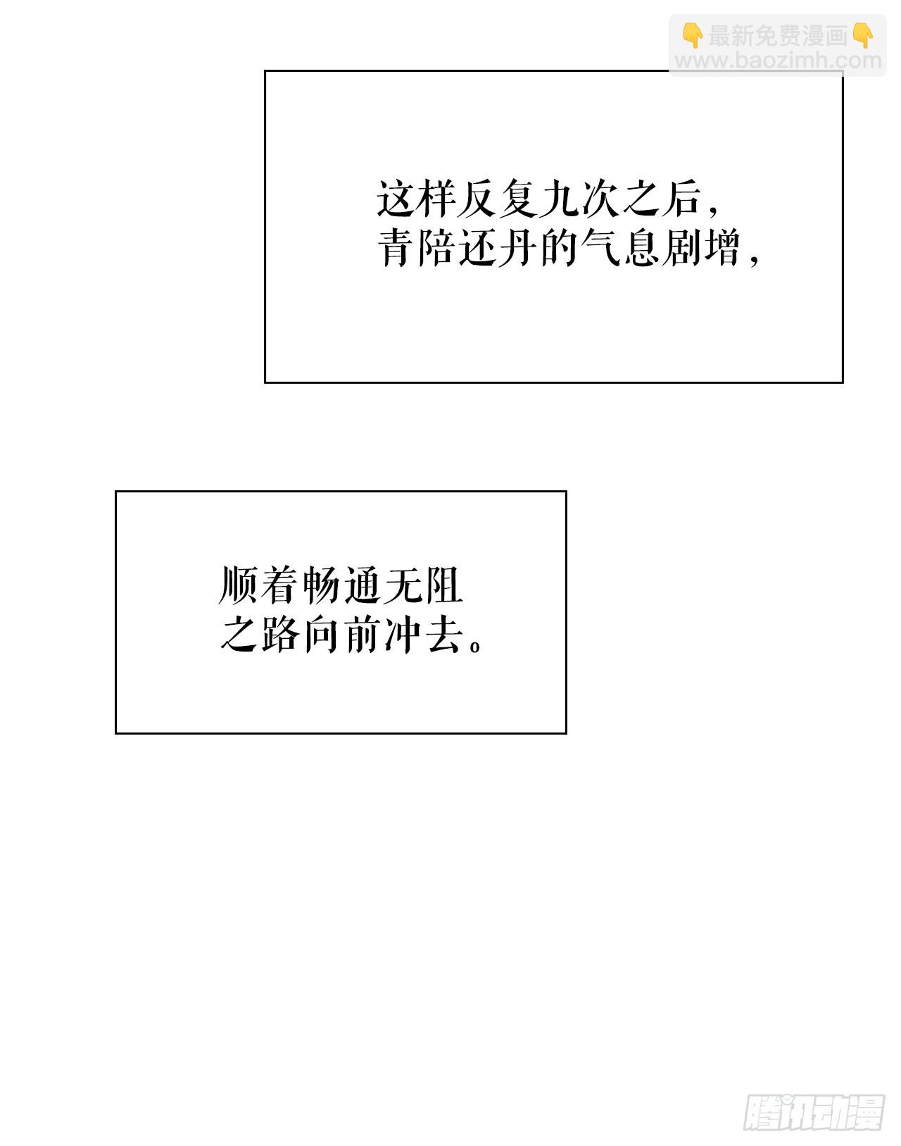 158.青陪还丹(1/2)-第159话