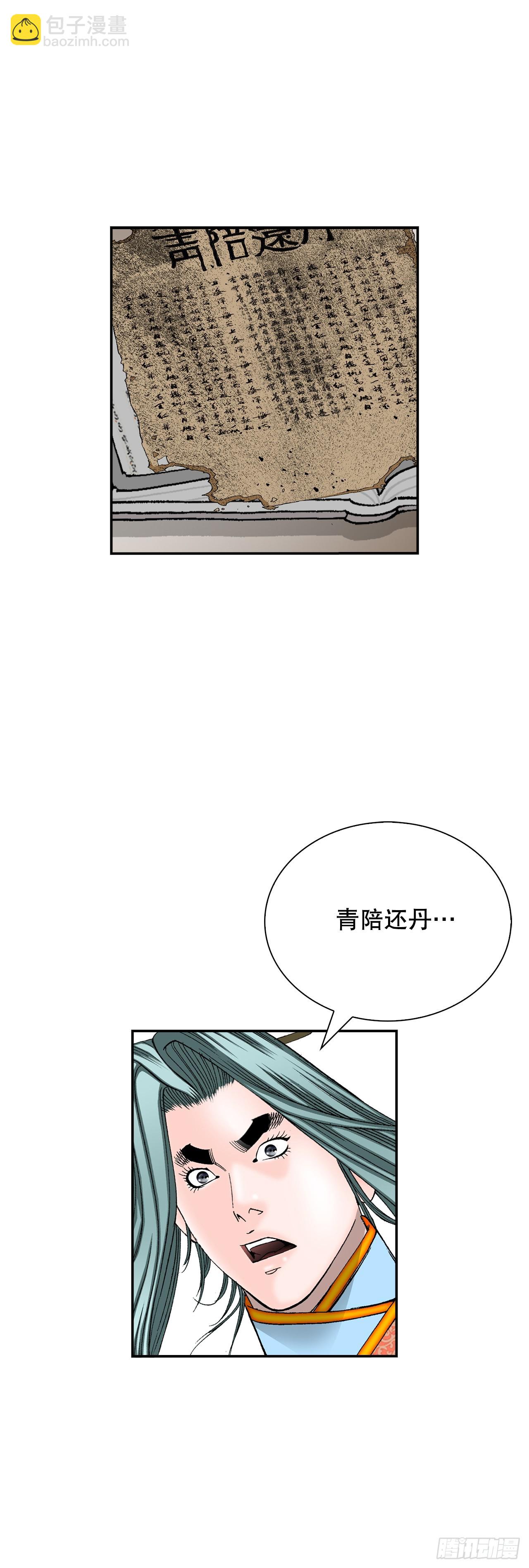 158.青陪还丹(1/2)-第159话