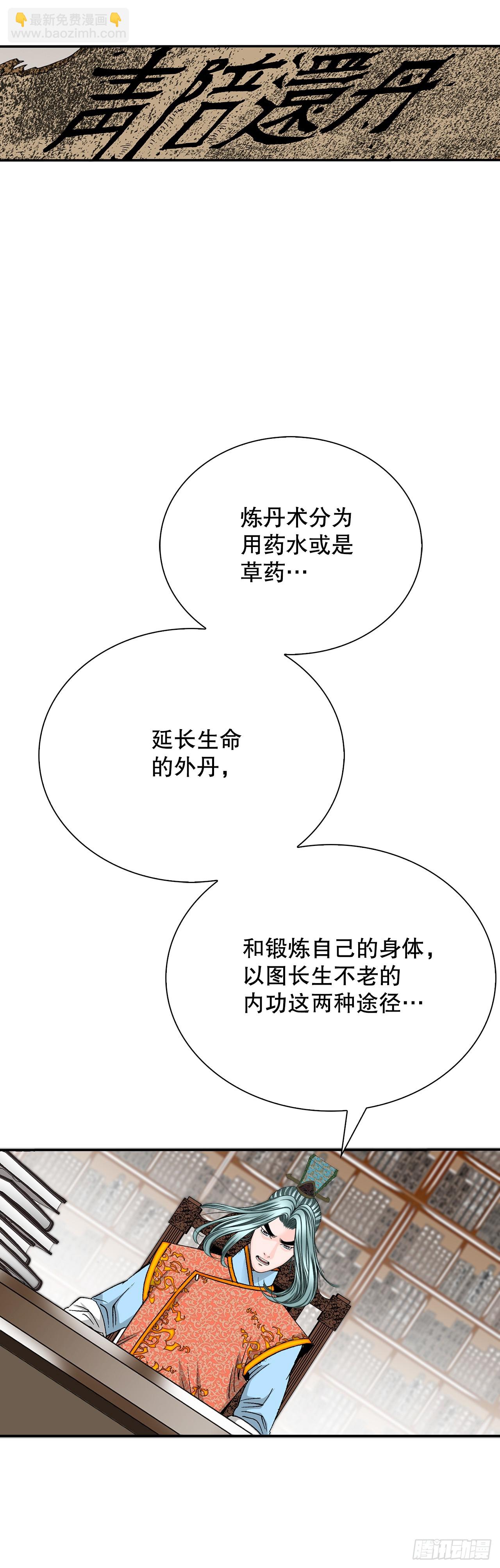 158.青陪还丹(1/2)-第159话