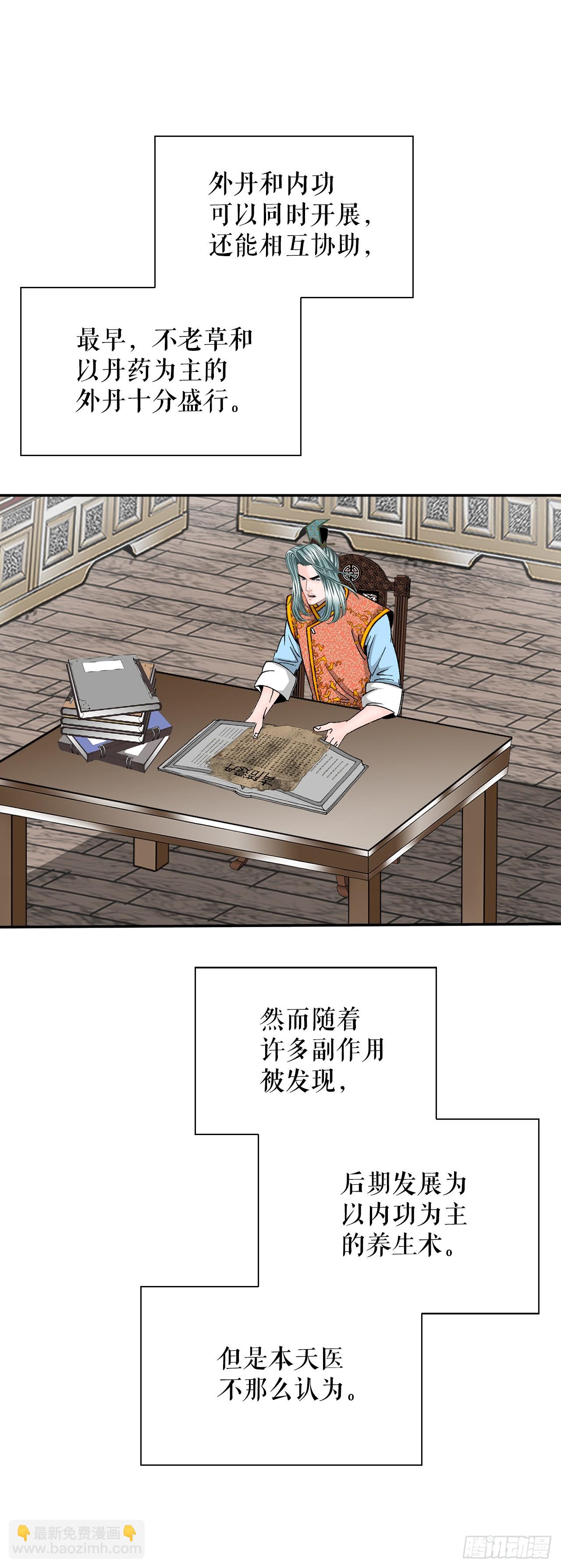 158.青陪还丹(1/2)-第159话