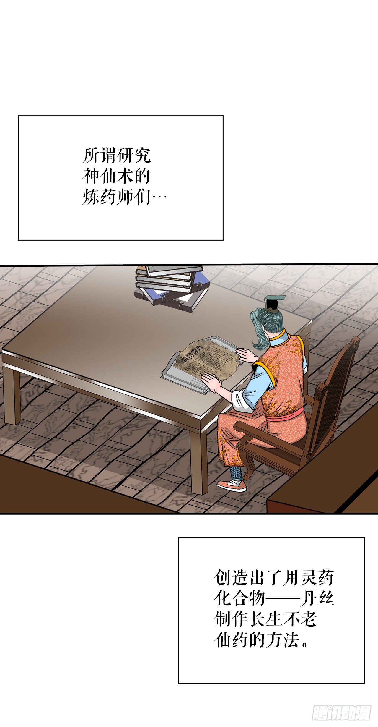 158.青陪还丹(1/2)-第159话