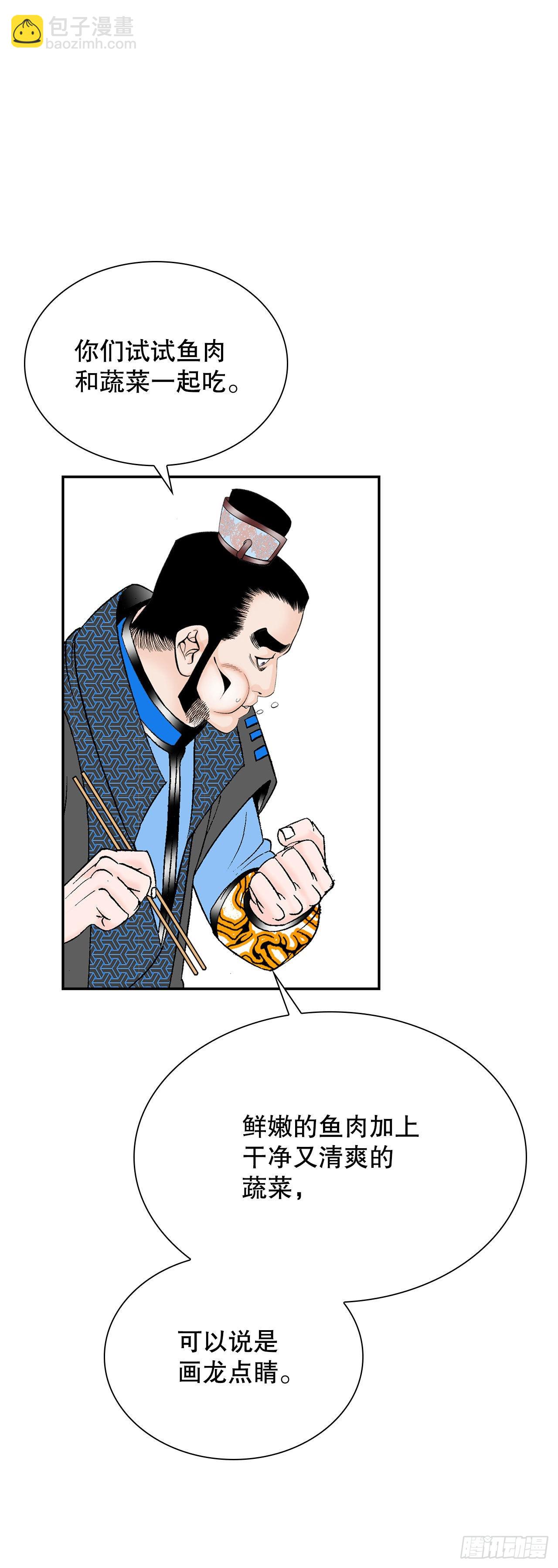 16.干烧岩鲤-2(1/2)-第17话