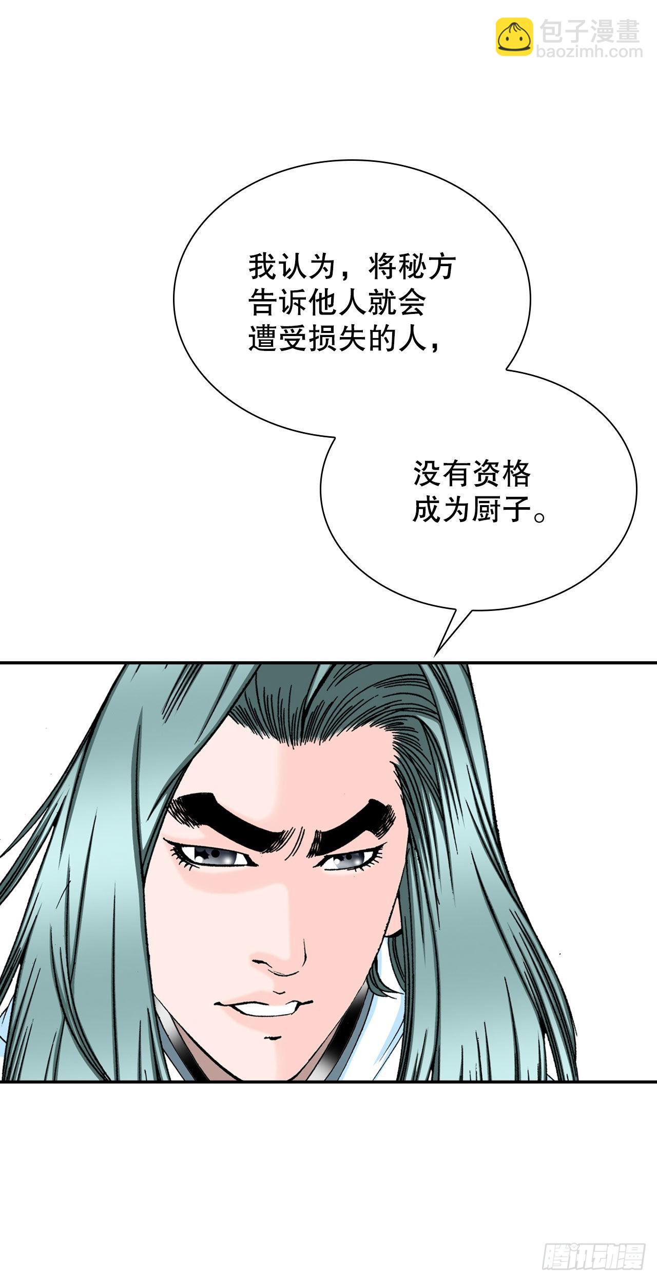 16.干烧岩鲤-2(1/2)-第17话