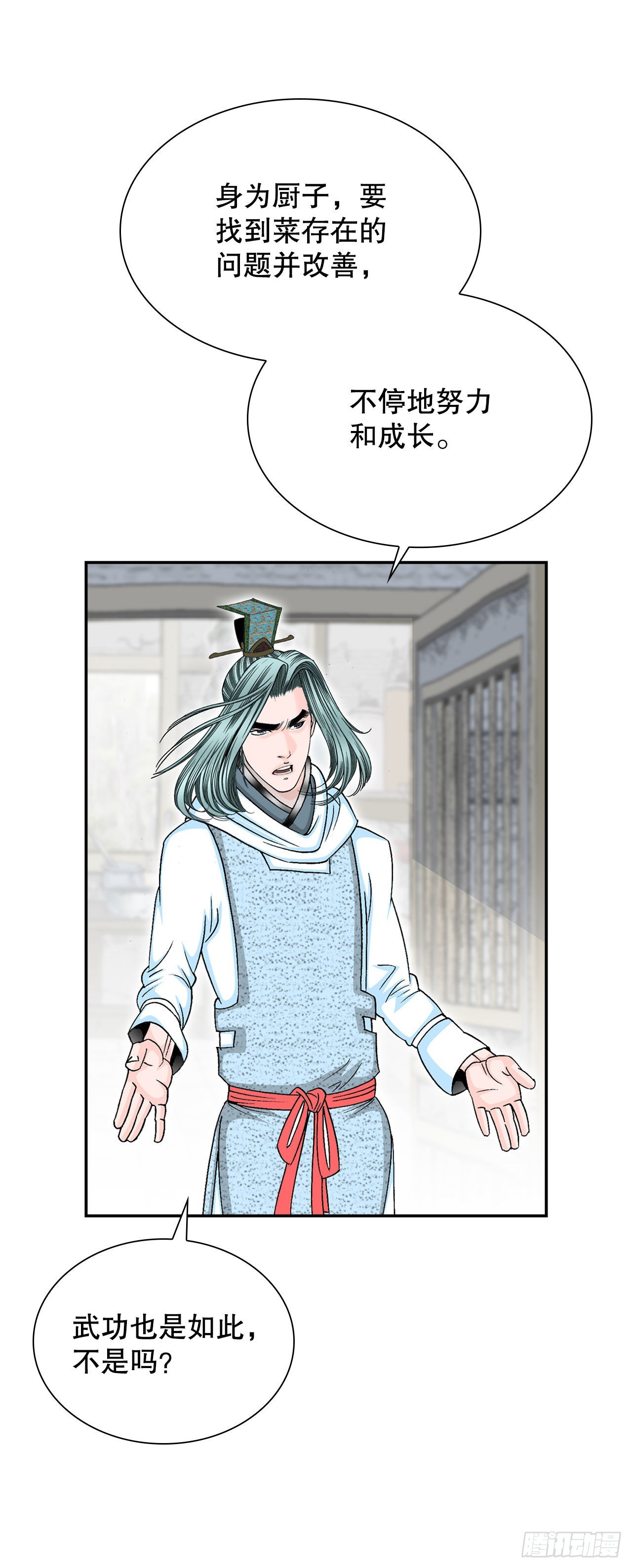 16.干烧岩鲤-2(1/2)-第17话