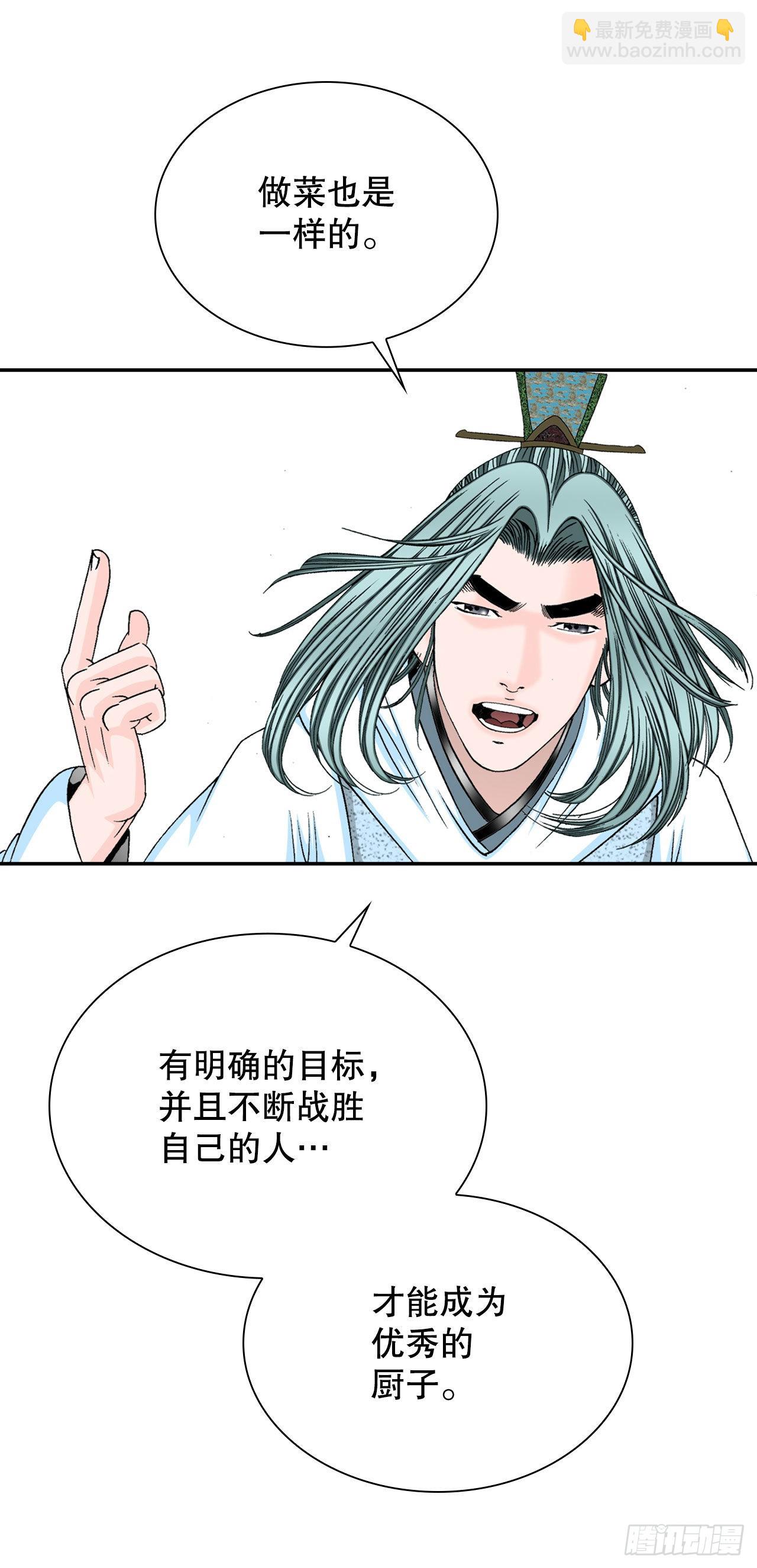 16.干烧岩鲤-2(1/2)-第17话