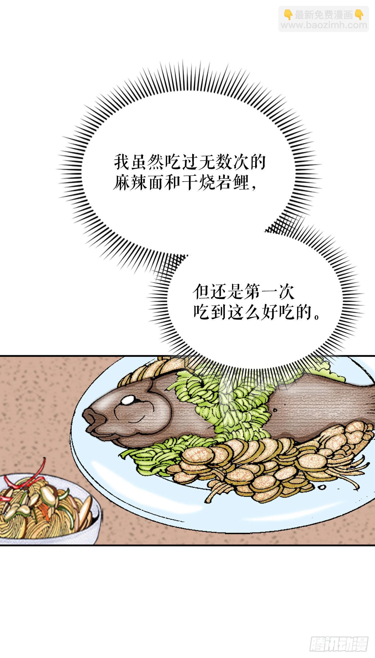 16.干烧岩鲤-2(1/2)-第17话